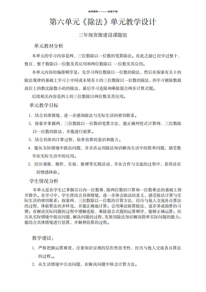 2023年北师版小学三年级数学除法精品教案