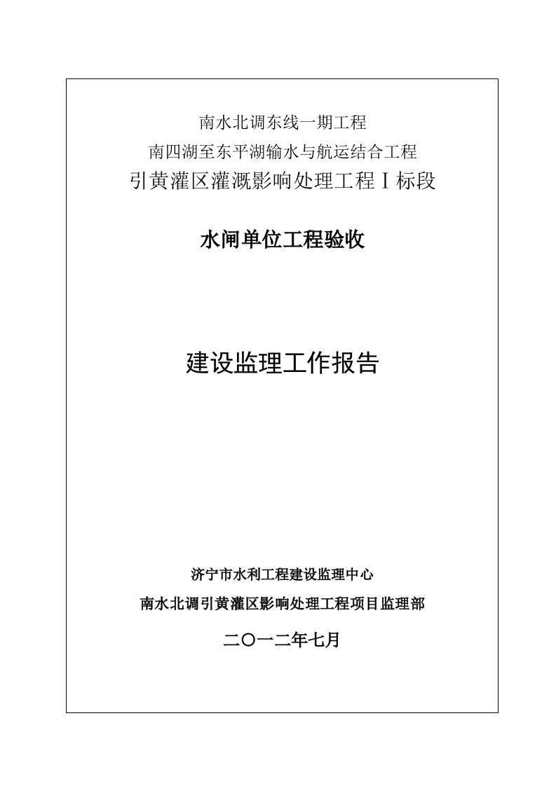 水闸工程监理报告