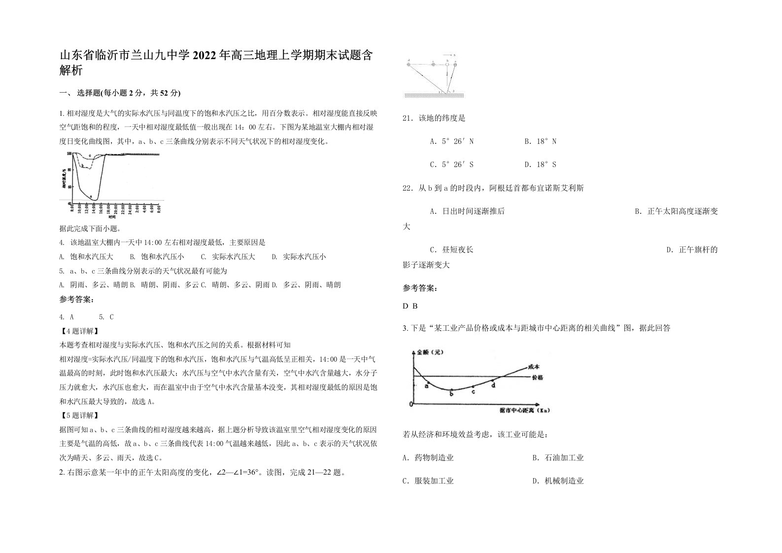 山东省临沂市兰山九中学2022年高三地理上学期期末试题含解析