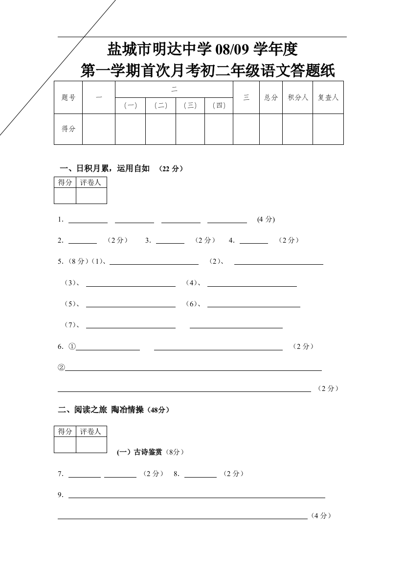 盐城市明达中学2008答题纸