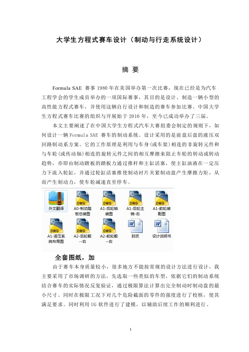 大学生方程式赛车设计（制动与行走系统设计）