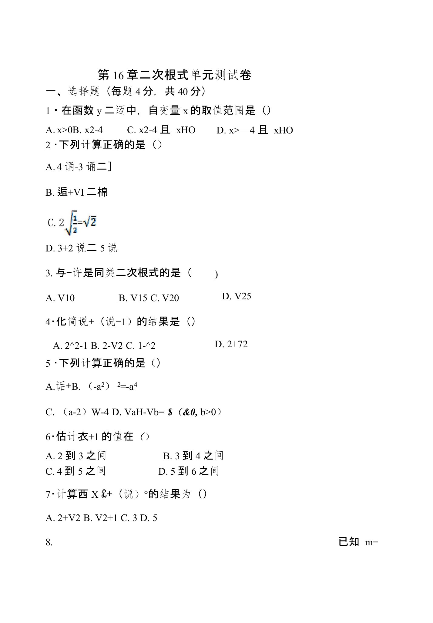 沪科版八年级下册第16章二次根式单元测试卷初中数学教学反思设计教案学案说课稿