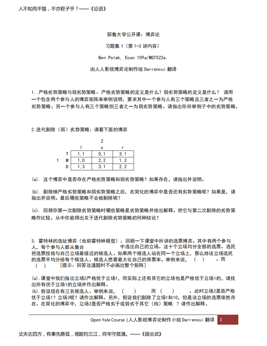 耶鲁大学公开课博弈论课习题