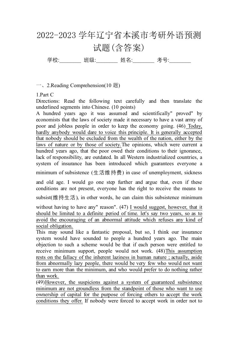 2022-2023学年辽宁省本溪市考研外语预测试题含答案