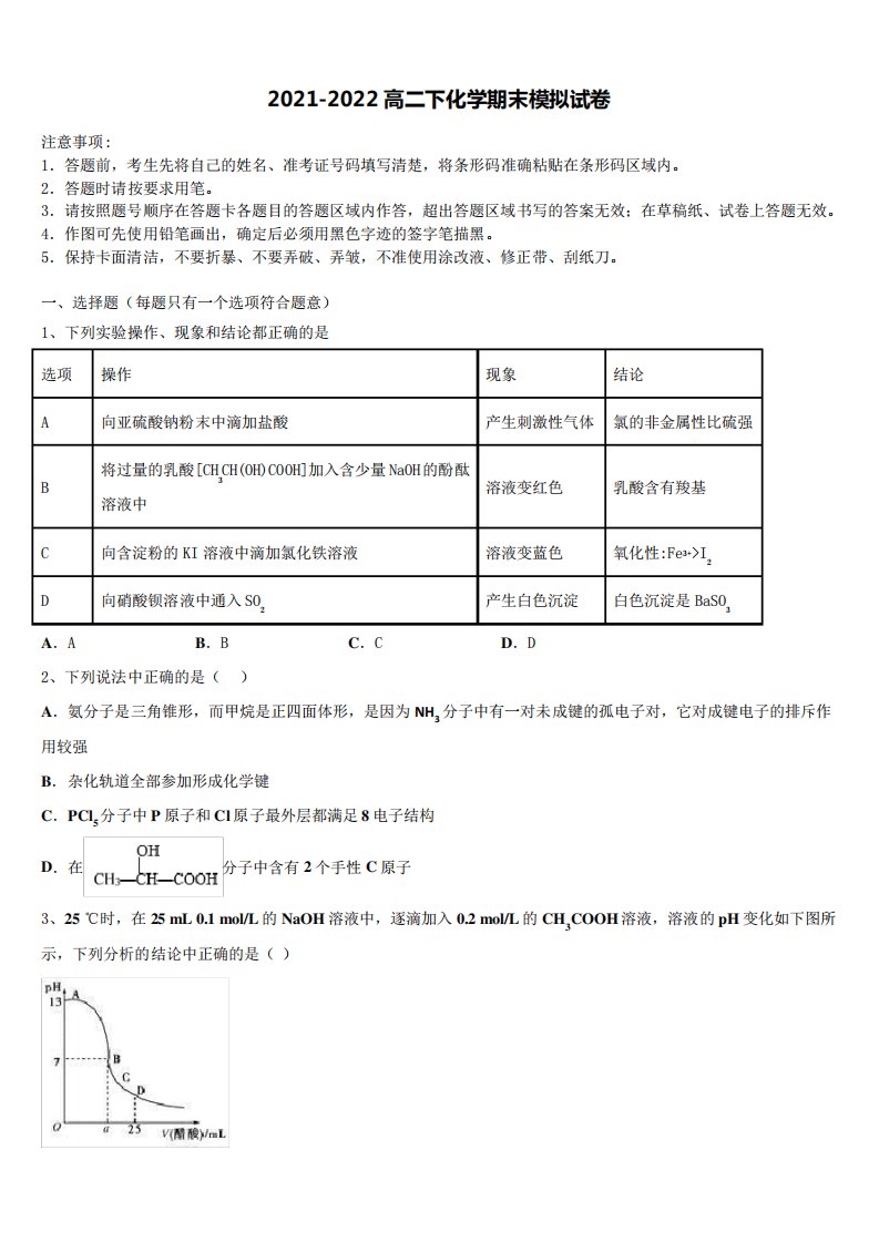 化学高二第二学期期末学业水平测试试题含解析