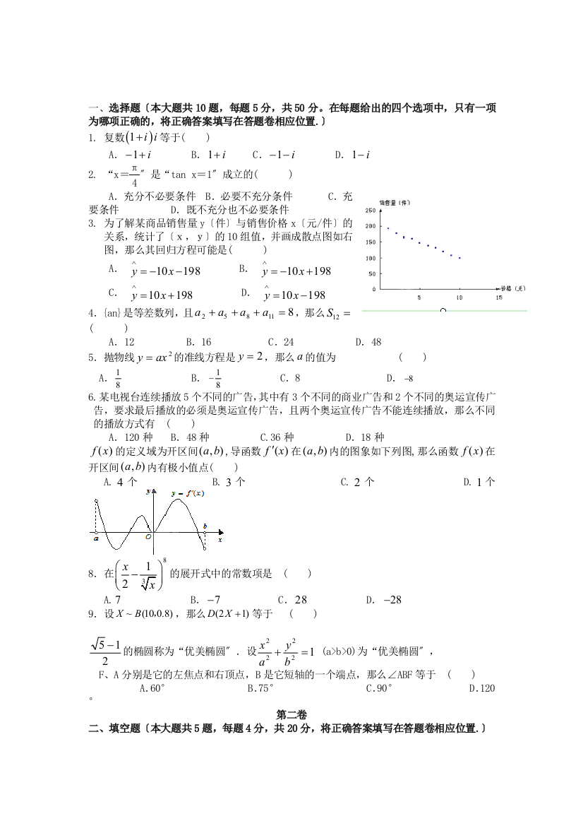 宁强县天津中学高二数学（理科）作业（一）