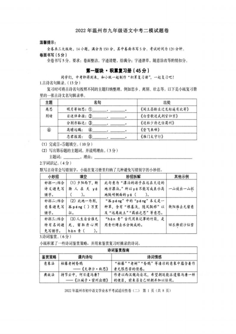 2022年温州市九年级语文中考二模试题卷附答案解析