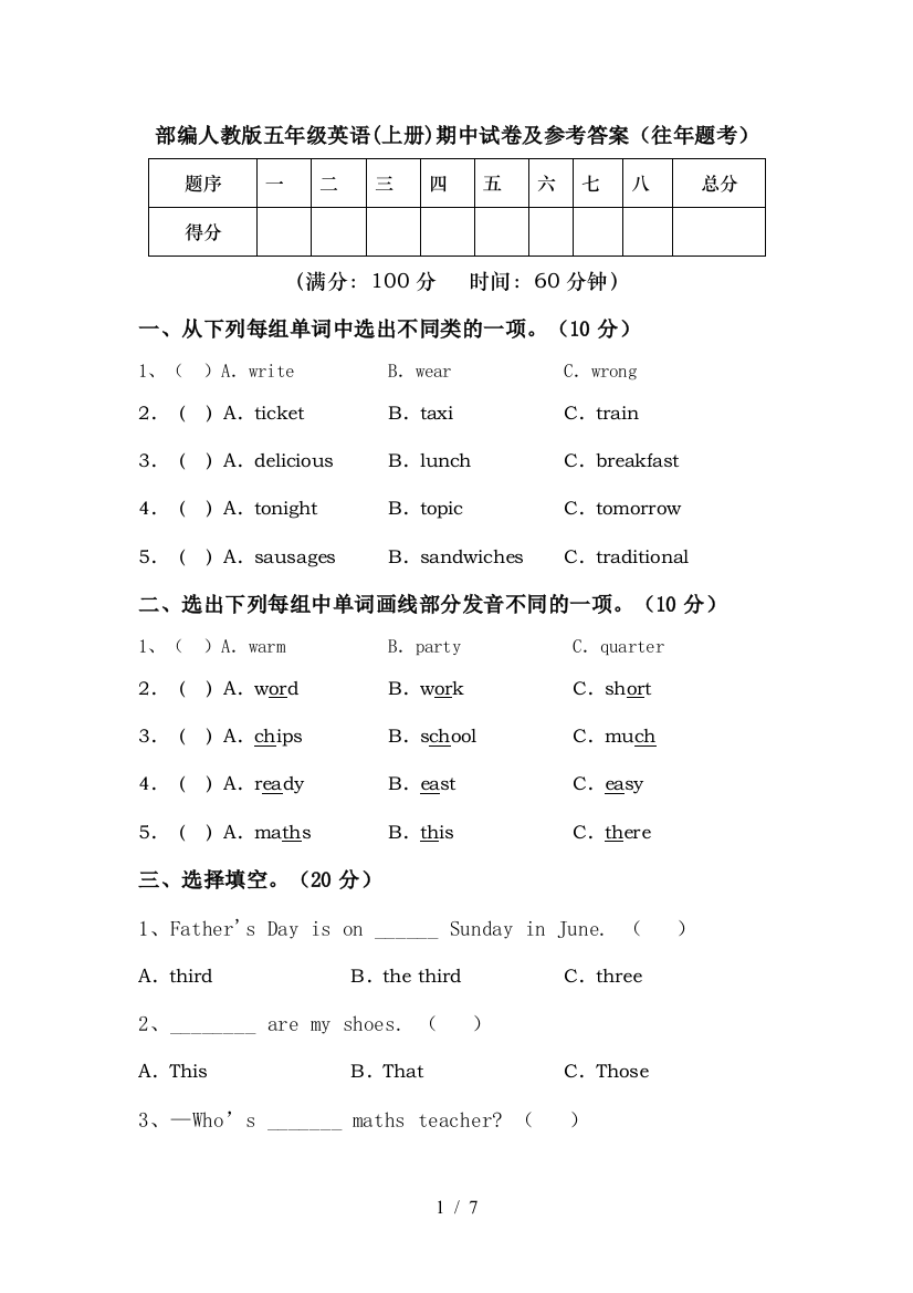 部编人教版五年级英语(上册)期中试卷及参考答案(往年题考)