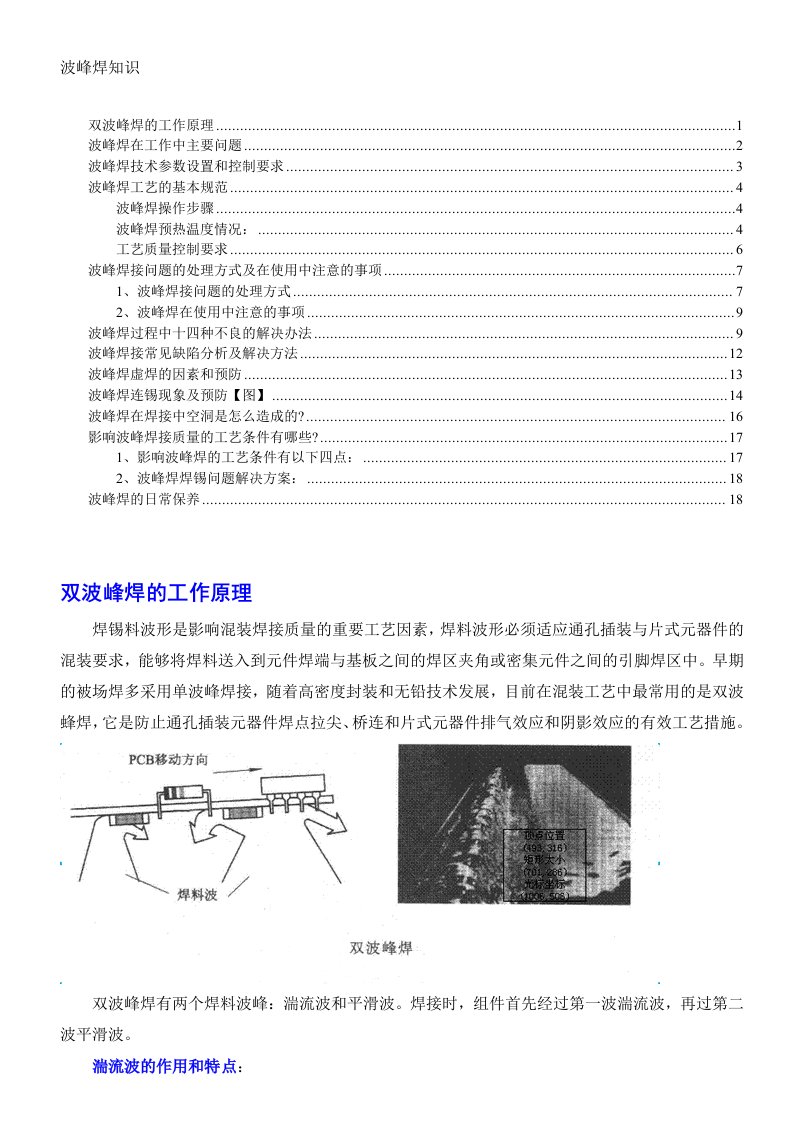 波峰焊基础知识