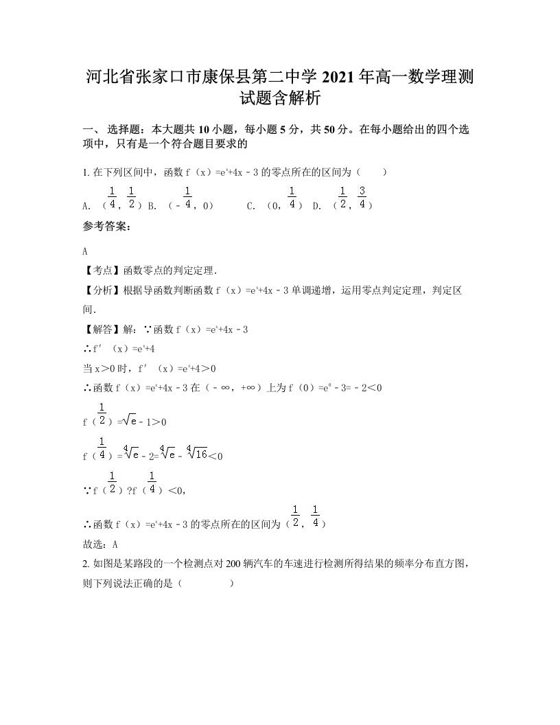 河北省张家口市康保县第二中学2021年高一数学理测试题含解析