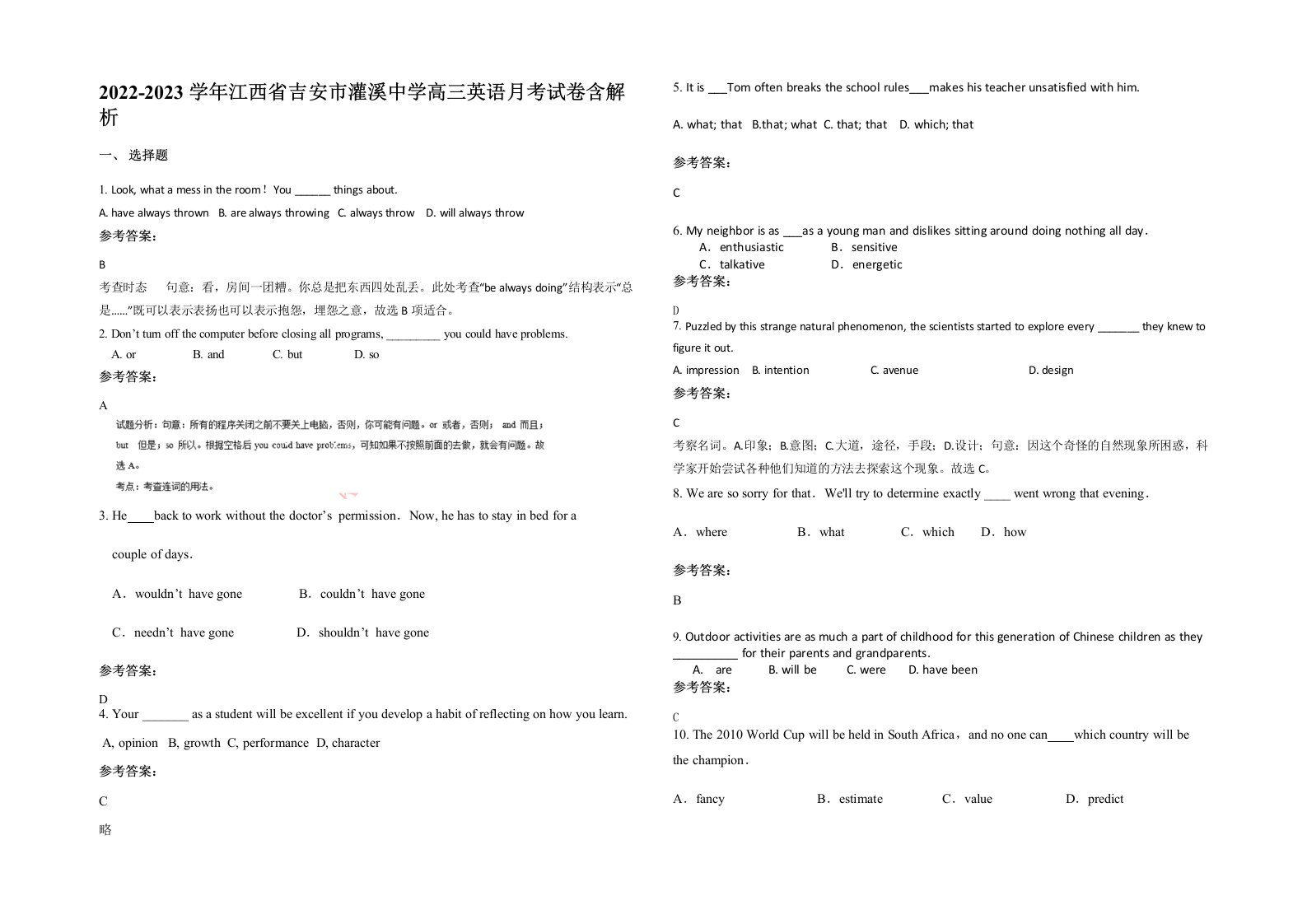 2022-2023学年江西省吉安市灌溪中学高三英语月考试卷含解析