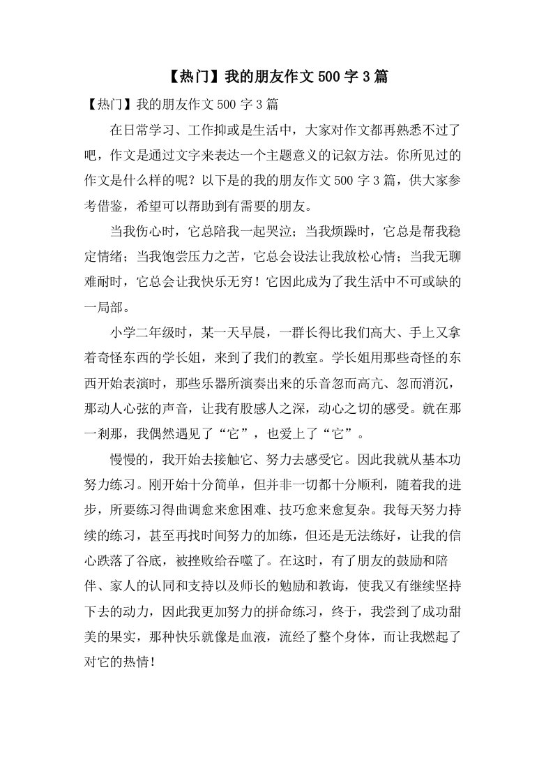 我的朋友作文500字3篇