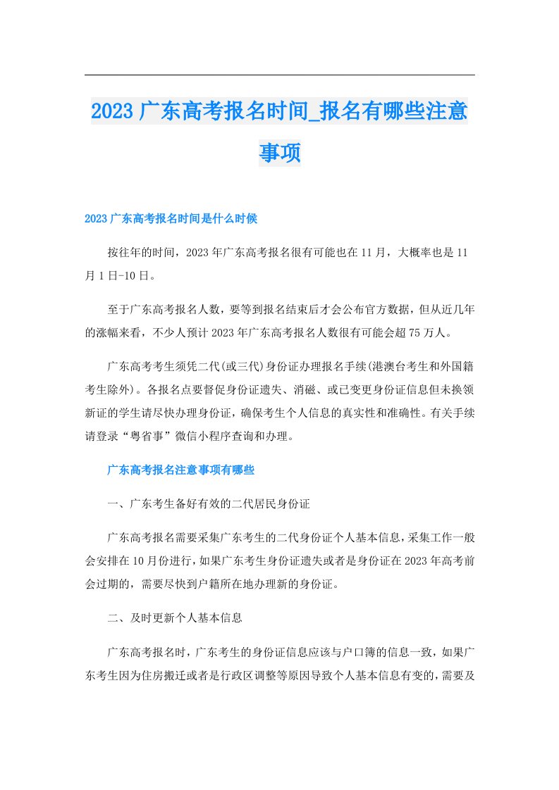 广东高考报名时间_报名有哪些注意事项