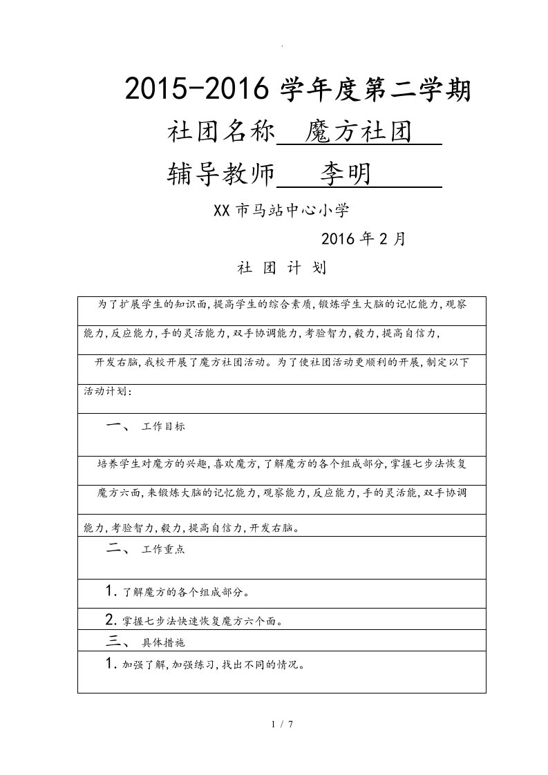 魔方社团活动计划