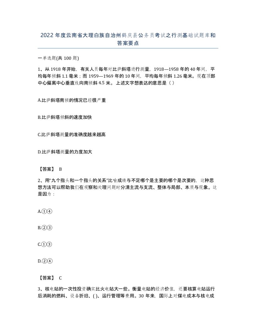 2022年度云南省大理白族自治州鹤庆县公务员考试之行测基础试题库和答案要点