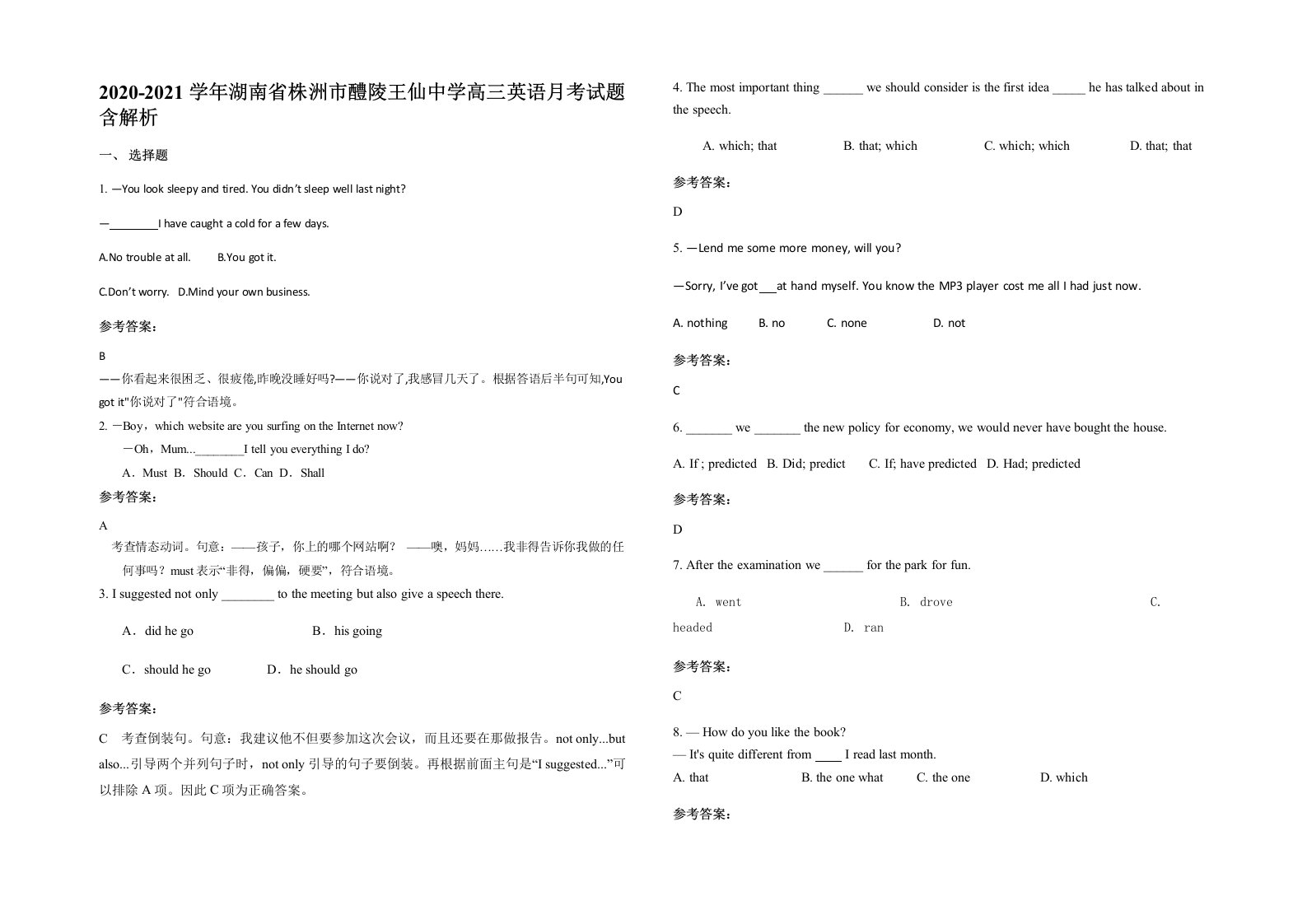 2020-2021学年湖南省株洲市醴陵王仙中学高三英语月考试题含解析