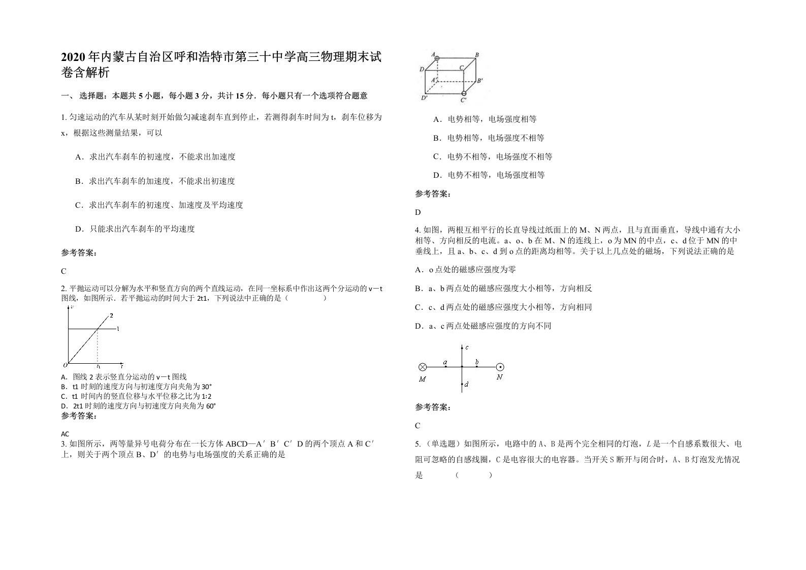 2020年内蒙古自治区呼和浩特市第三十中学高三物理期末试卷含解析