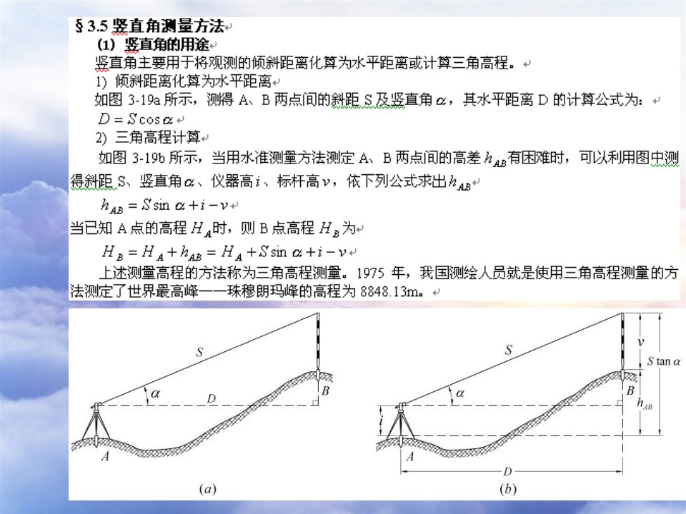 土木工程测量》第3章教案