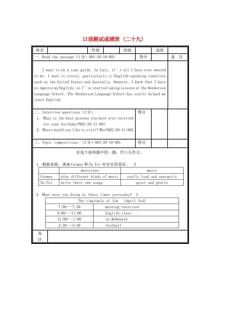 北京市海淀区九级英语口试模拟试题（29）