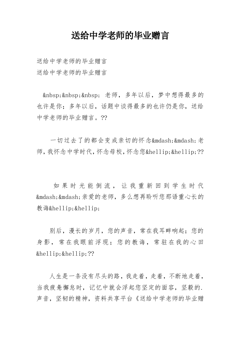 送给中学老师的毕业赠言