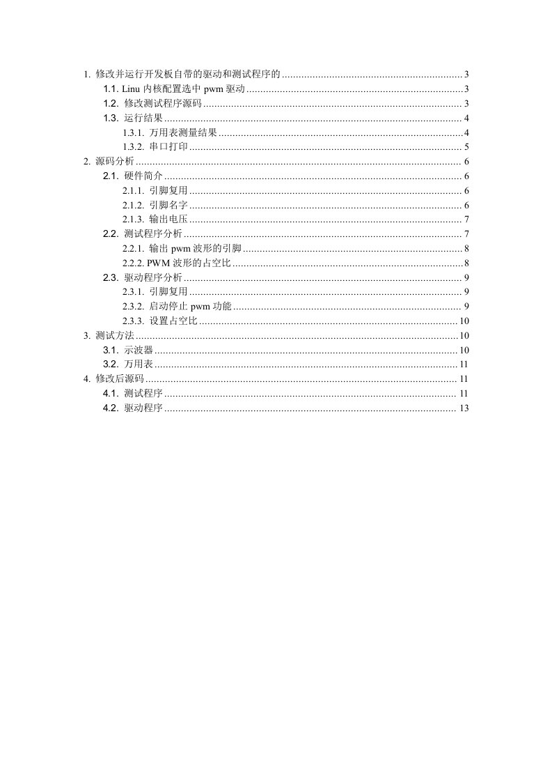 龙芯1B开发板pwm引脚输出波形