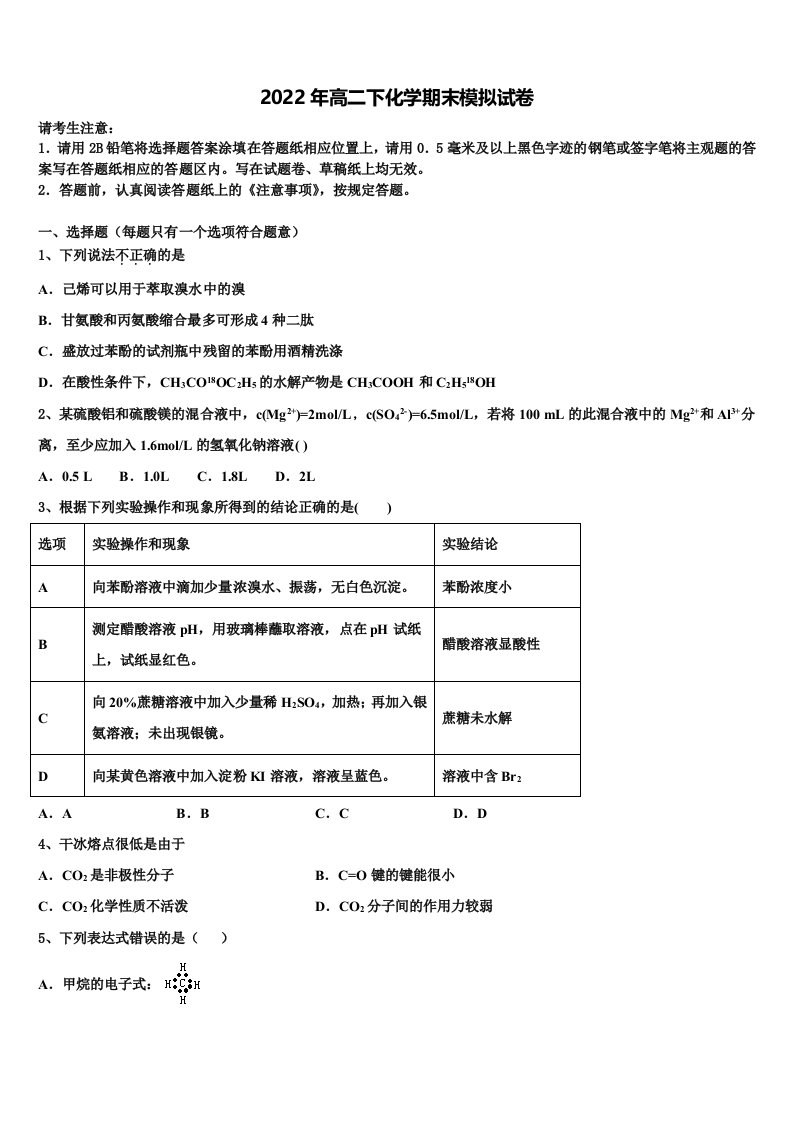 2022年湖北省武汉市华大新高二化学第二学期期末复习检测模拟试题含解析