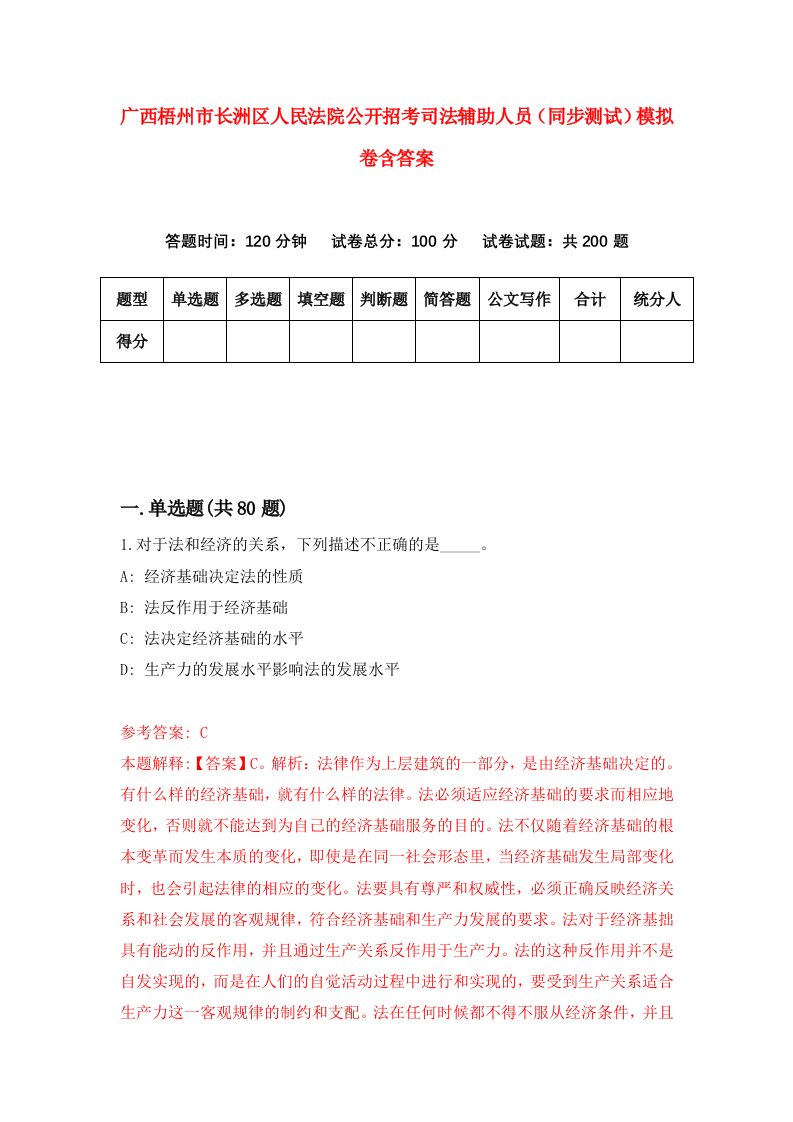 广西梧州市长洲区人民法院公开招考司法辅助人员同步测试模拟卷含答案3