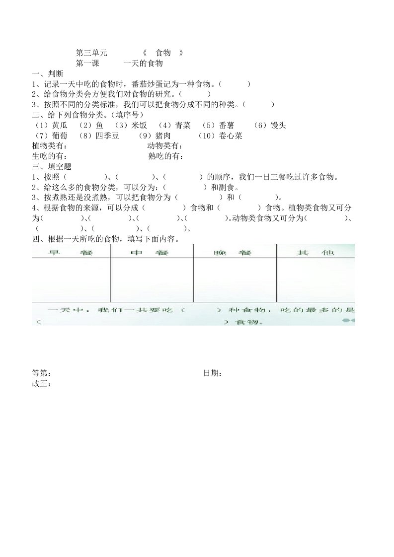 四年级科学第三单元