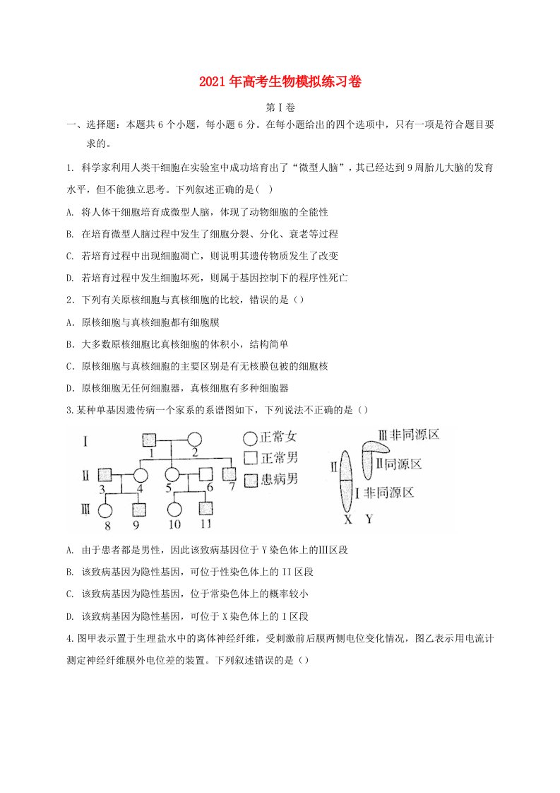 2021年高考生物模拟练习卷九