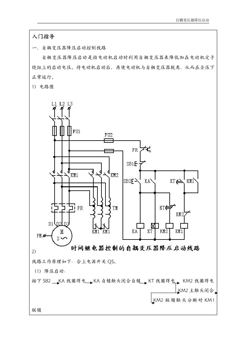 自耦变压器降压启动