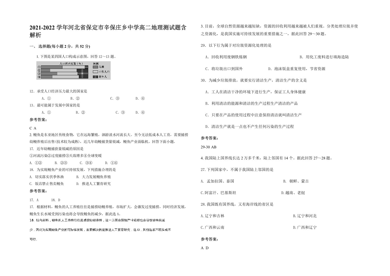 2021-2022学年河北省保定市辛保庄乡中学高二地理测试题含解析