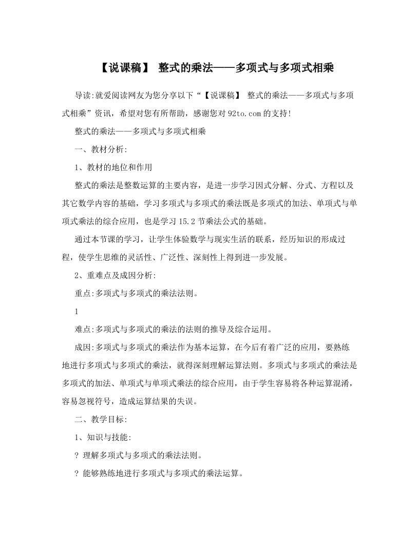 【说课稿】+整式的乘法——多项式与多项式相乘