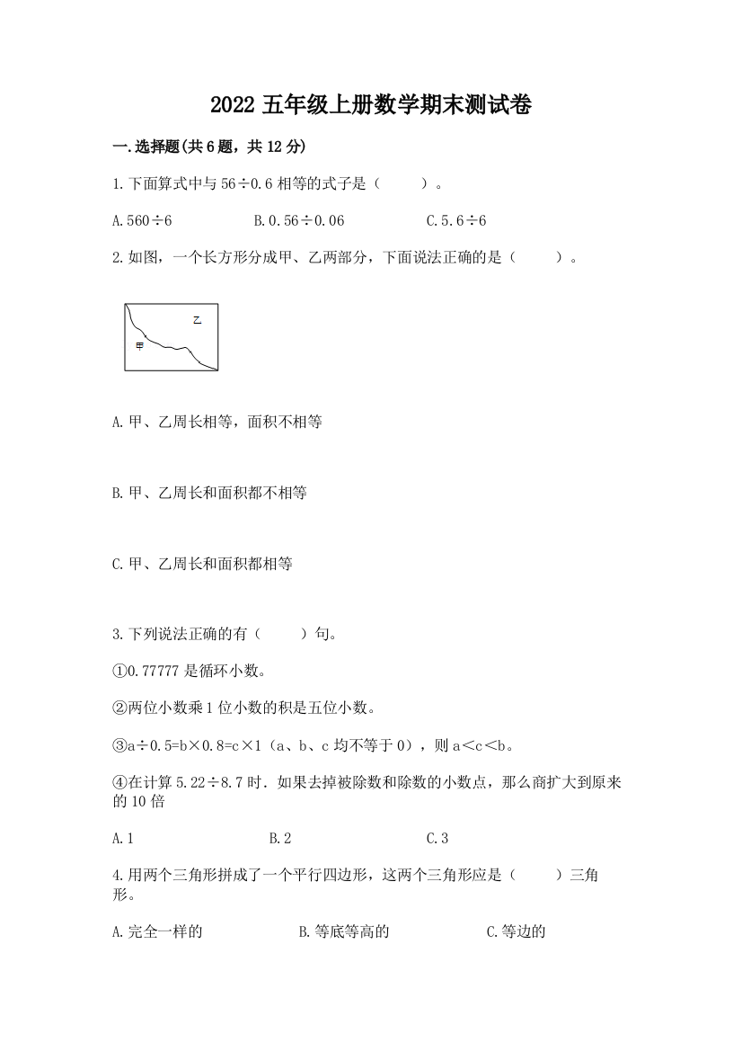 2022五年级上册数学期末测试卷带答案（能力提升）