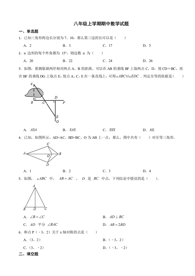 吉林省四平市2023年八年级上学期期中数学试题（附答案）