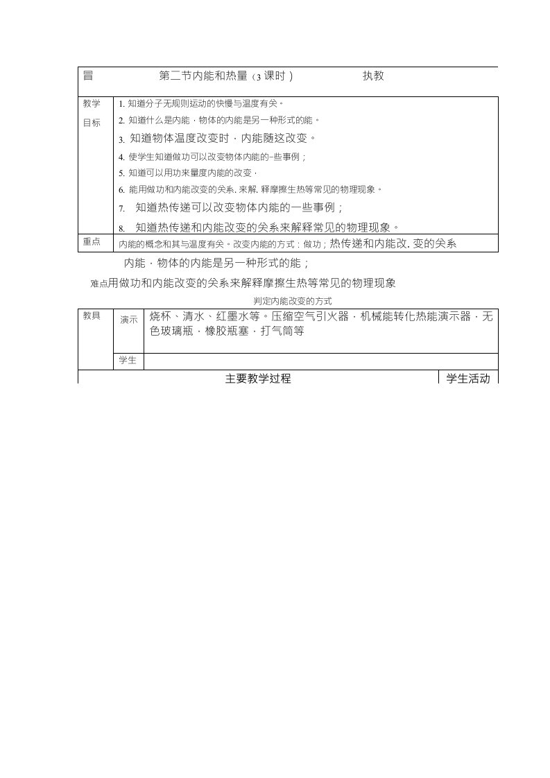 教科版初中物理九年级上册1.2《内能和热量》精品教案2