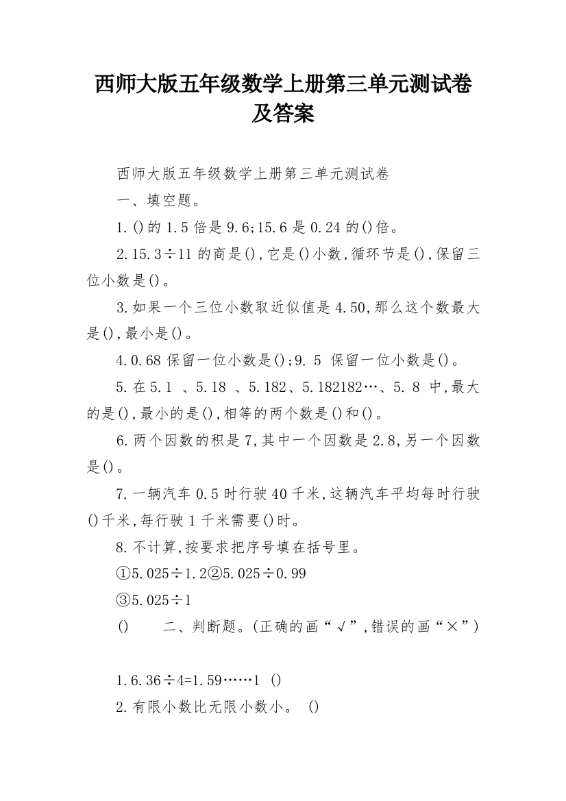 西师大版五年级数学上册第三单元测试卷及答案