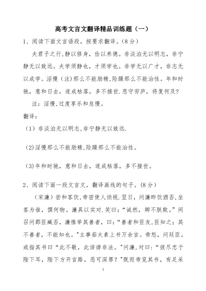 高考文言文翻译训练题