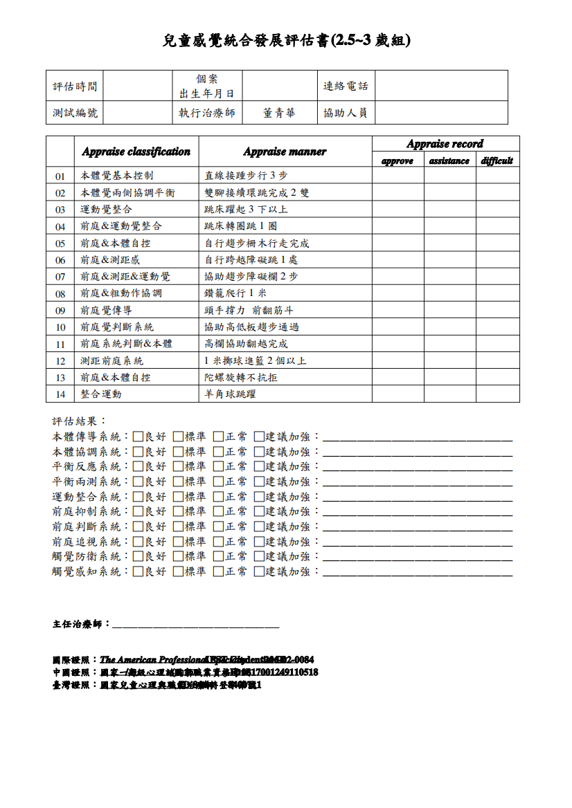 感统测评表(现场简易)