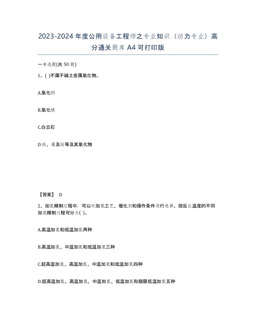 20232024年度公用设备工程师之专业知识动力专业高分通关题库A4可打印版