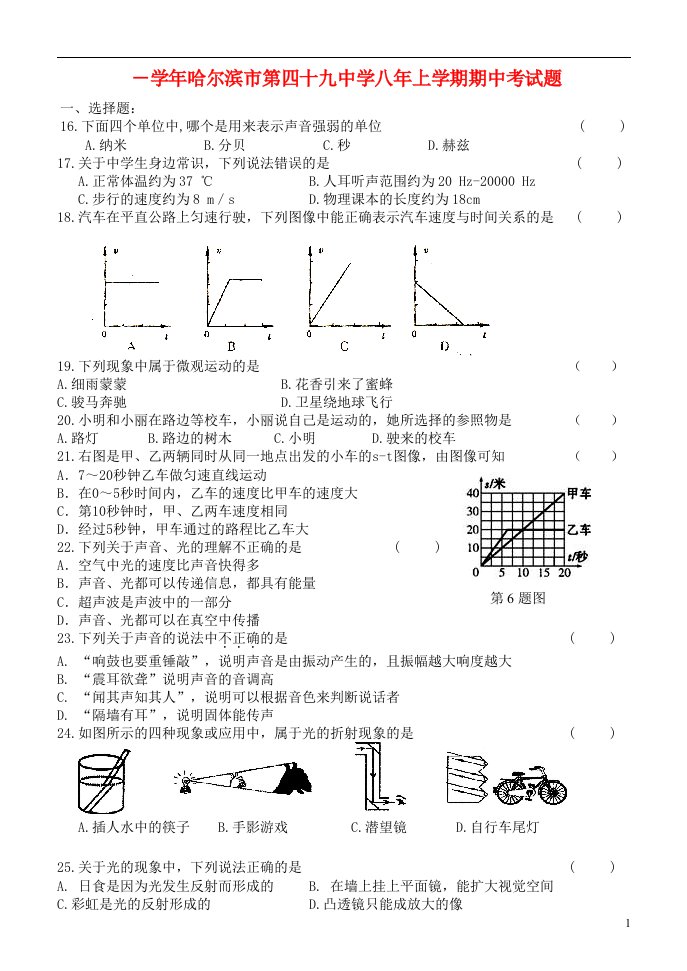 黑龙江省哈尔滨市第49中学八级物理上学期期中试题