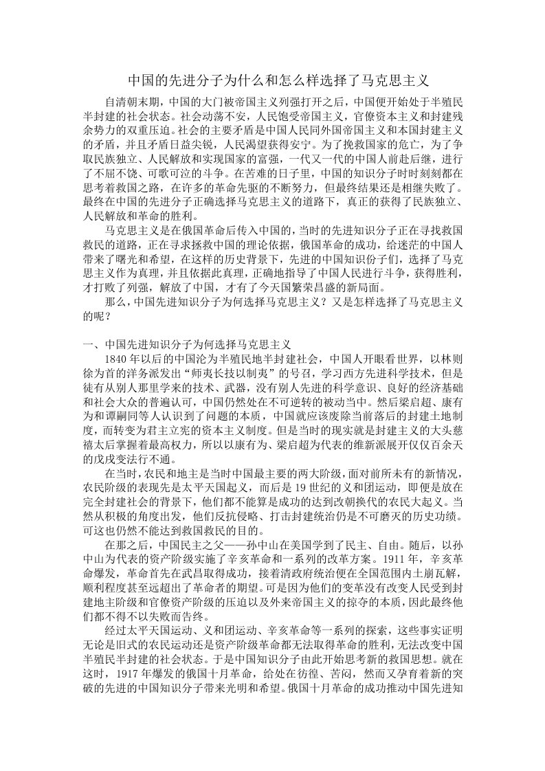 中国先进分子为什么和怎样选择了马克思主义