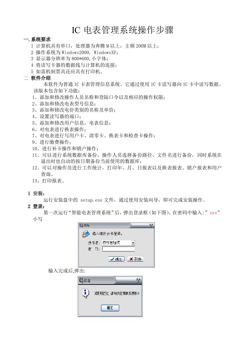 IC电表管理系统操作步骤
