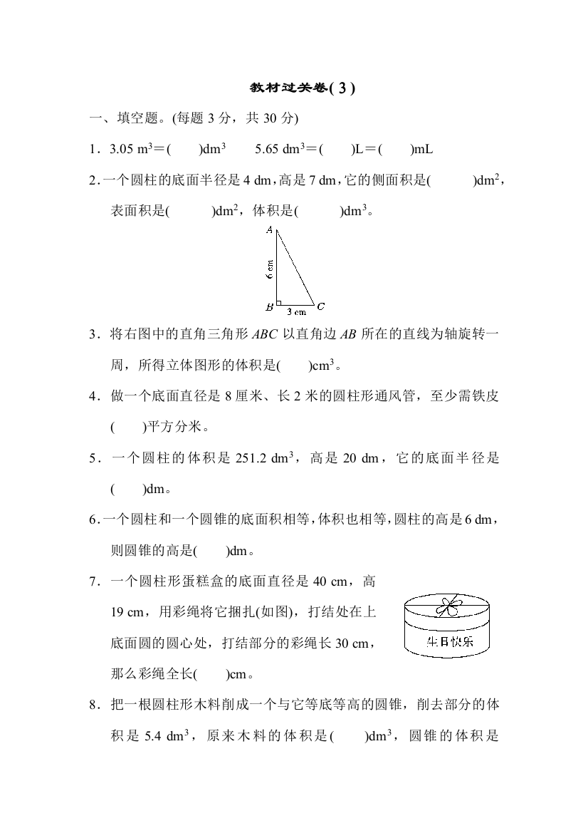 人教版六下数学教材过关卷3-公开课课件教案公开课课件教案公开课课件教案