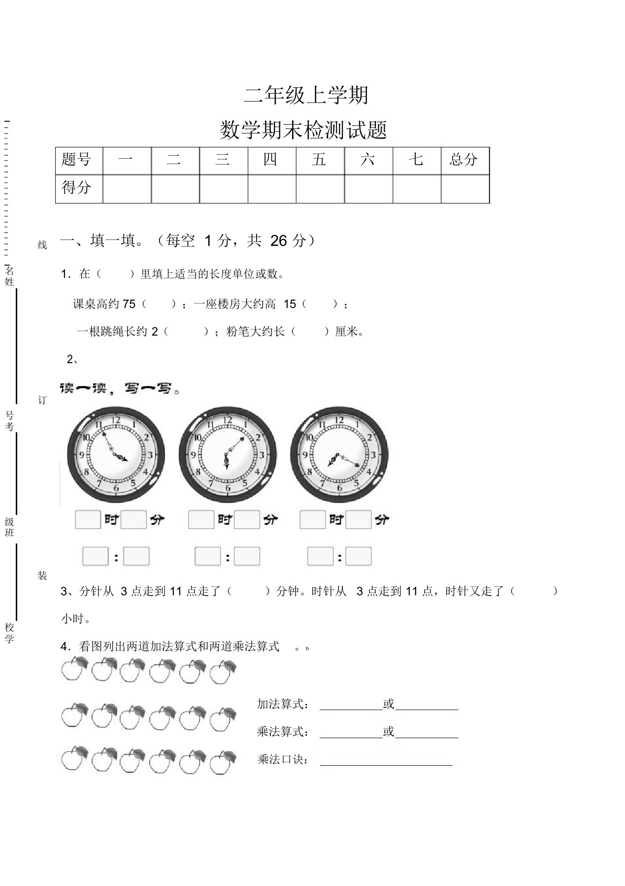 新人教版小学数学二年级上册期末试卷2-精选