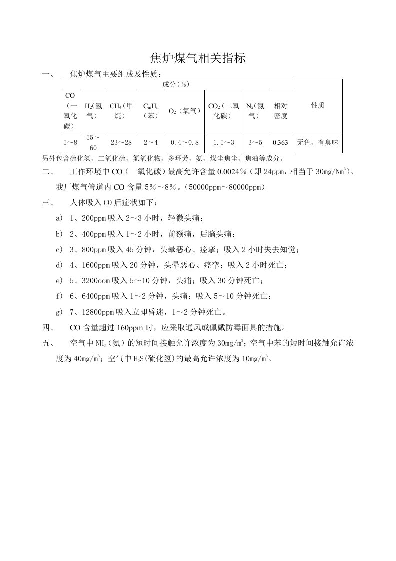 煤气区域注意事项