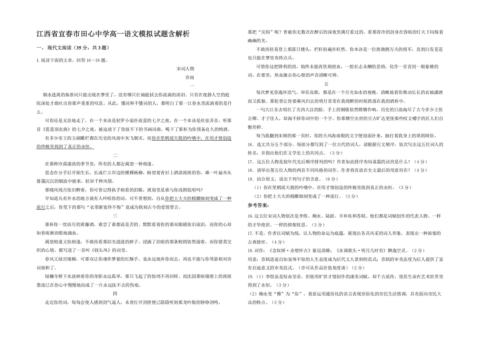 江西省宜春市田心中学高一语文模拟试题含解析