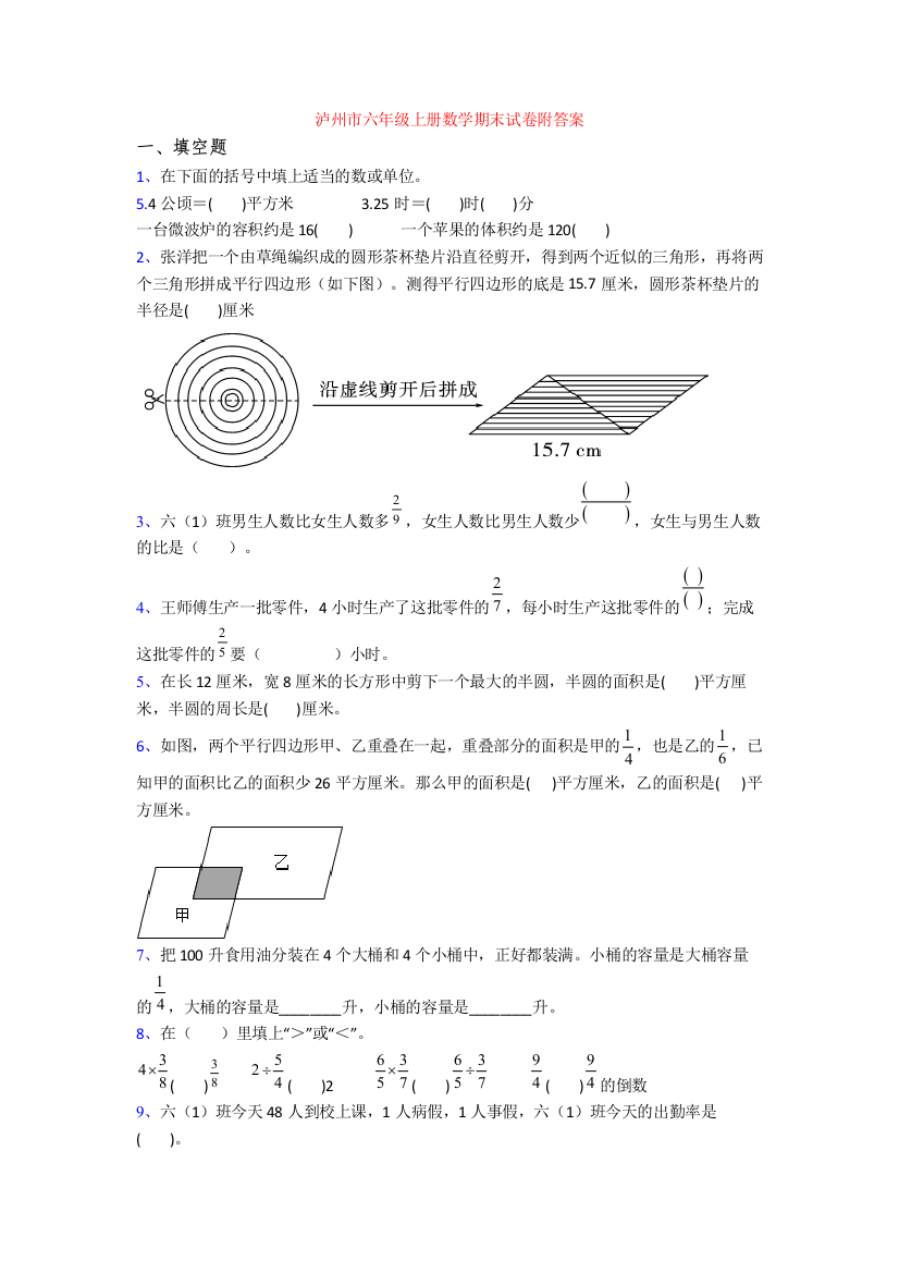 泸州市六年级上册数学期末试卷附答案