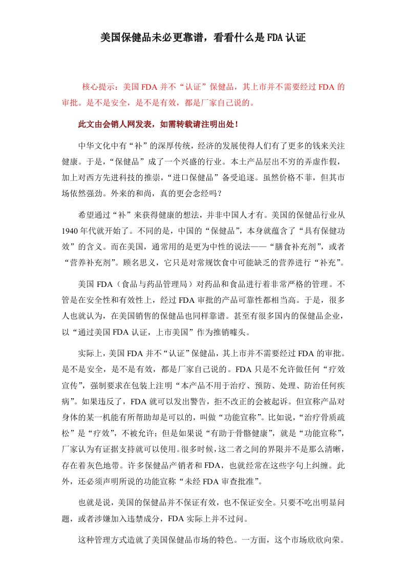 美国保健品未必更靠谱,看看什么是FDA认证