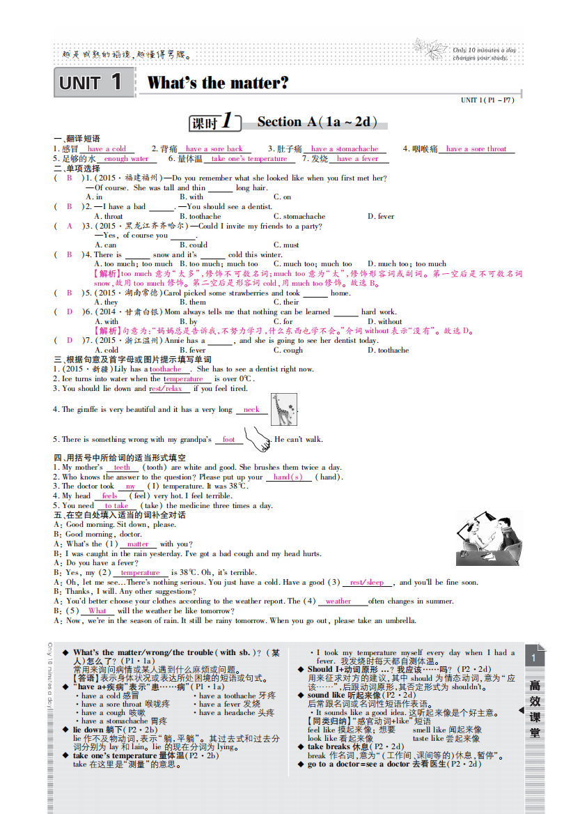 【小学中学教育精选】高效课时通2016人教版八年级英语下册UNIT