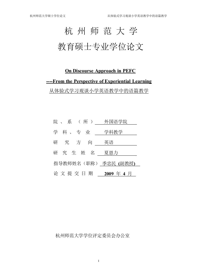 从体验式学习观谈小学英语教学中的语篇教学